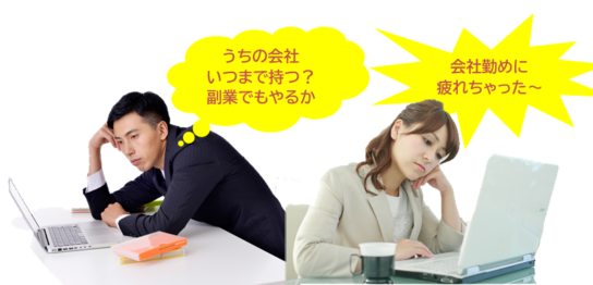 会社にバレずに副業する方法